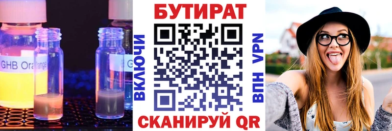 БУТИРАТ 99%  Облучье 
